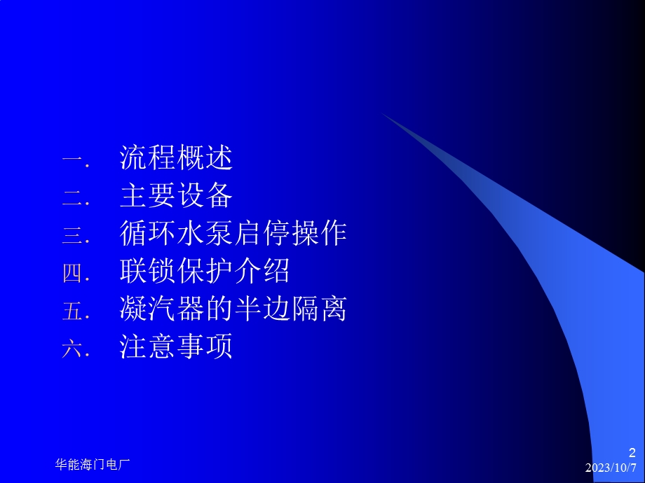 循环水系统介绍.ppt_第2页