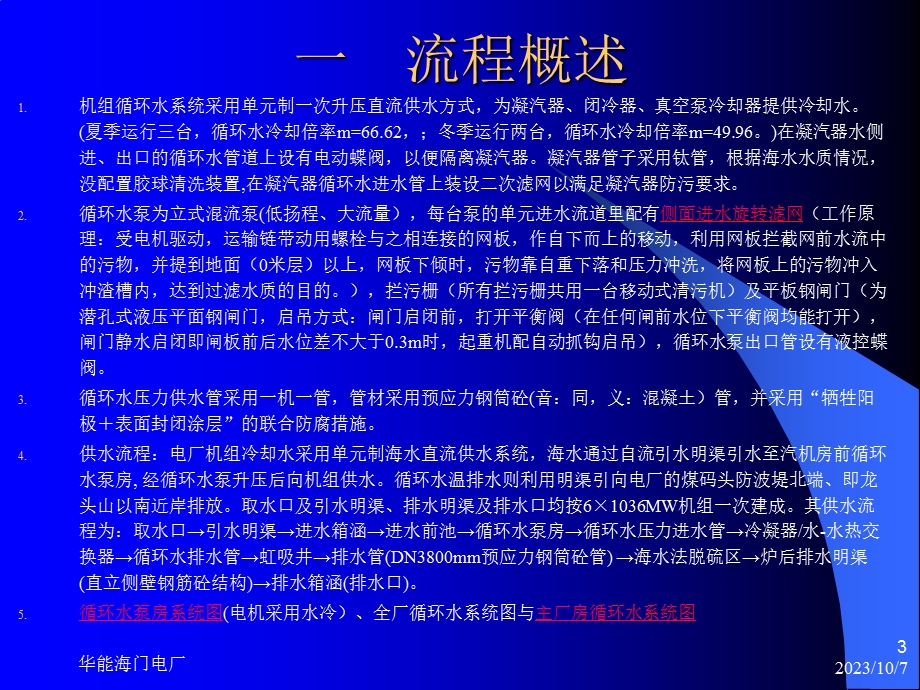 循环水系统介绍.ppt_第3页