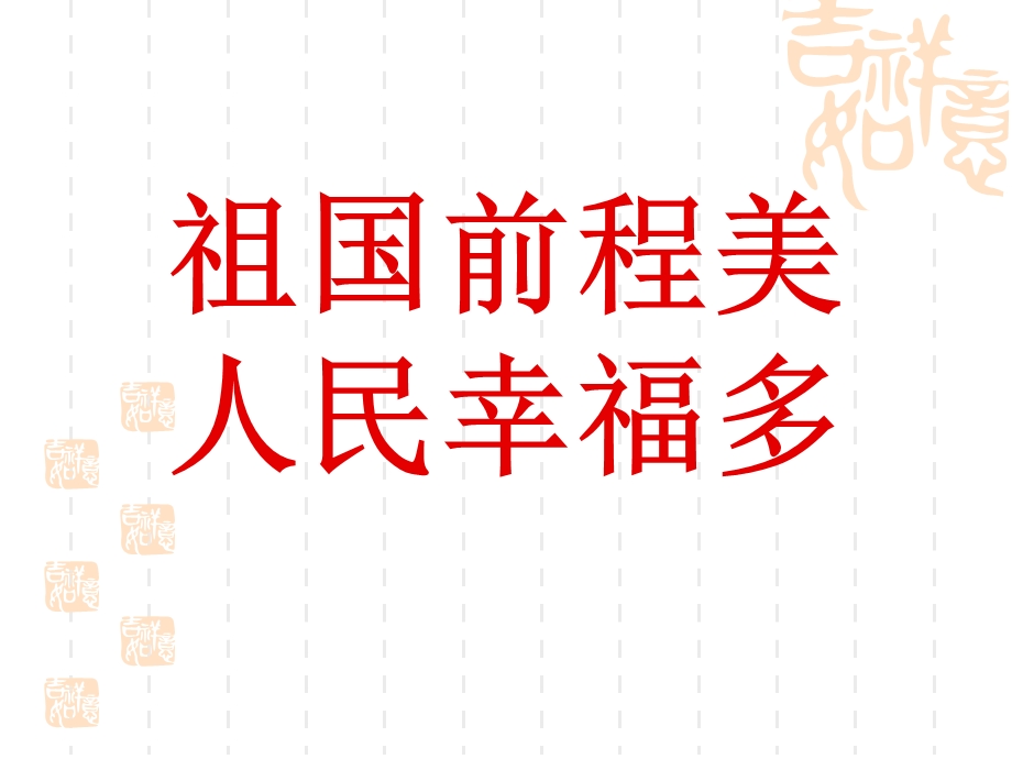 我读对联识汉字.ppt_第2页