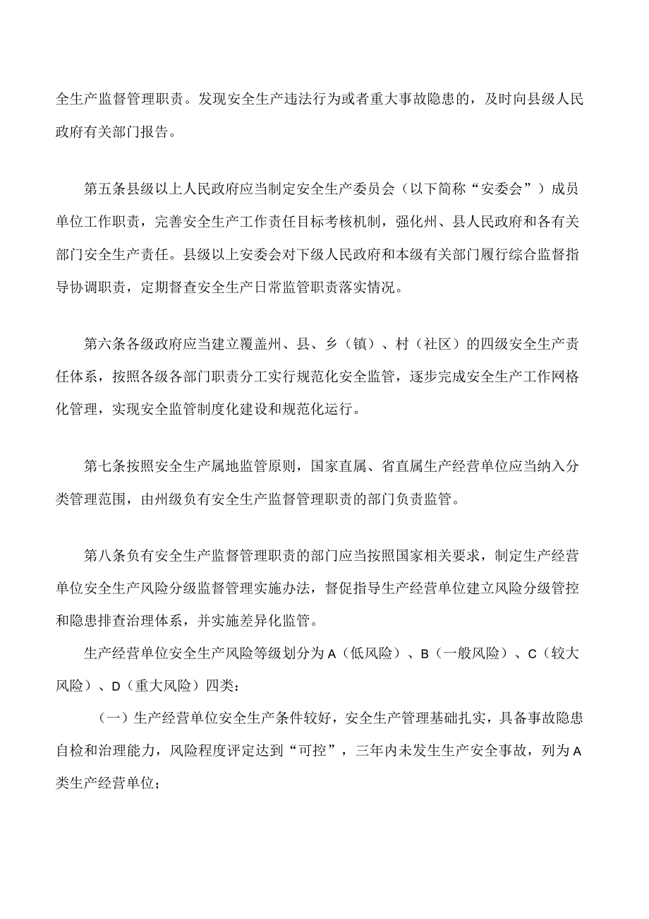 海南藏族自治州安全生产监督管理办法.docx_第2页