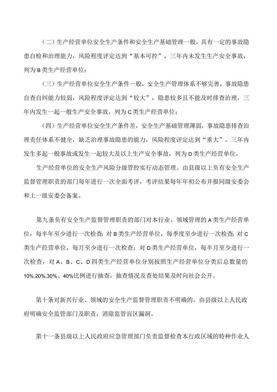 海南藏族自治州安全生产监督管理办法.docx_第3页