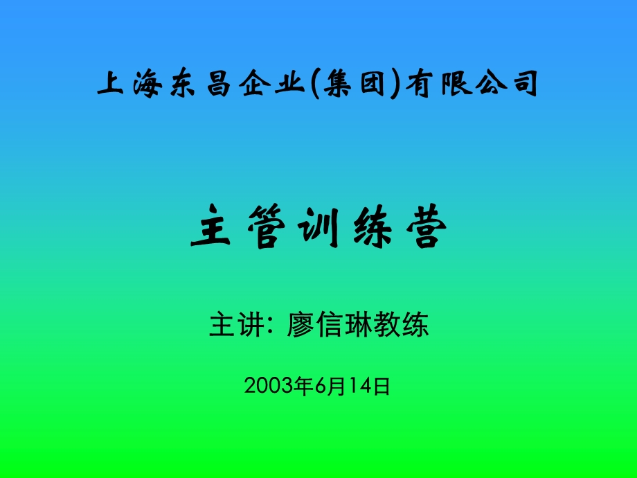 角色认知与有效沟通.ppt_第1页