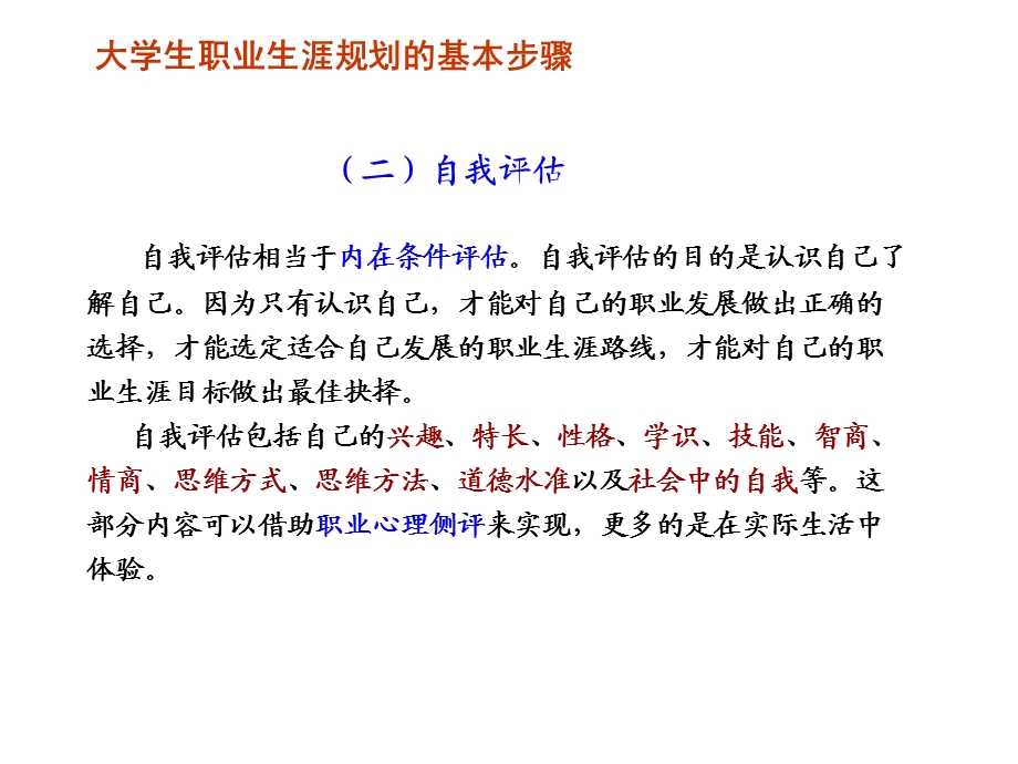 电气系职业生涯规划讲座.ppt_第3页