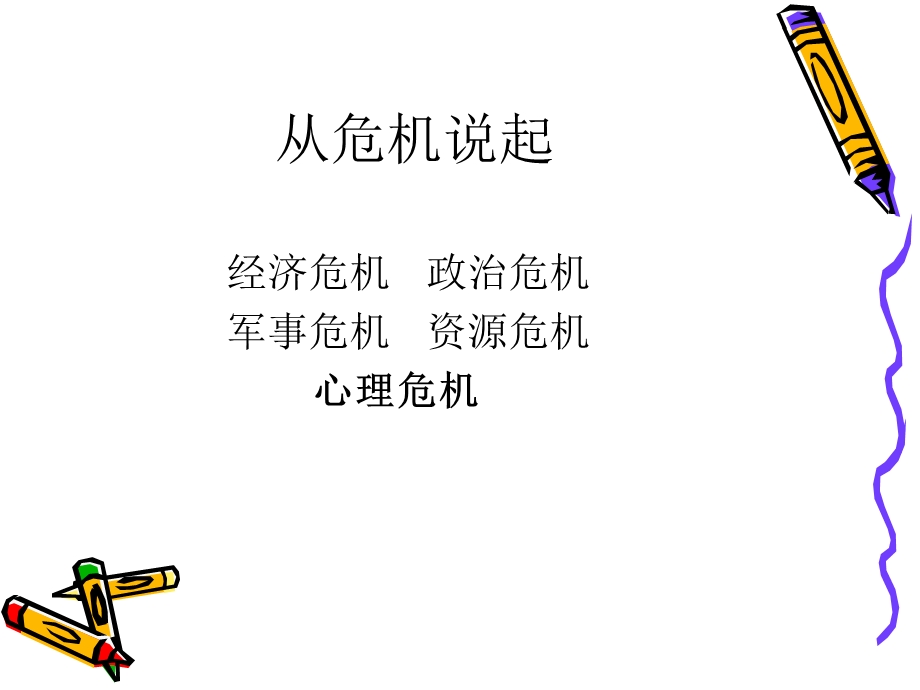 我的心理健康教育.ppt_第2页