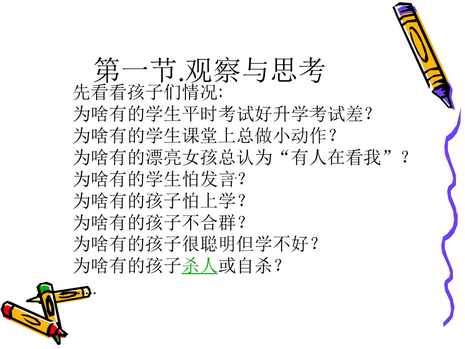 我的心理健康教育.ppt_第3页