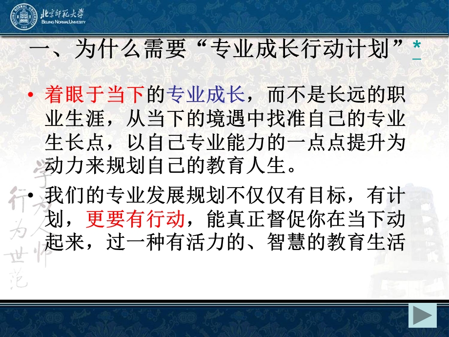 新任教师专业成长行动计划.ppt_第2页