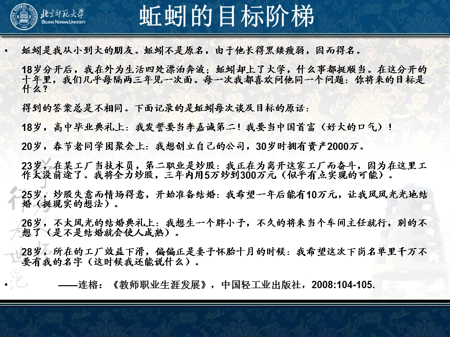 新任教师专业成长行动计划.ppt_第3页