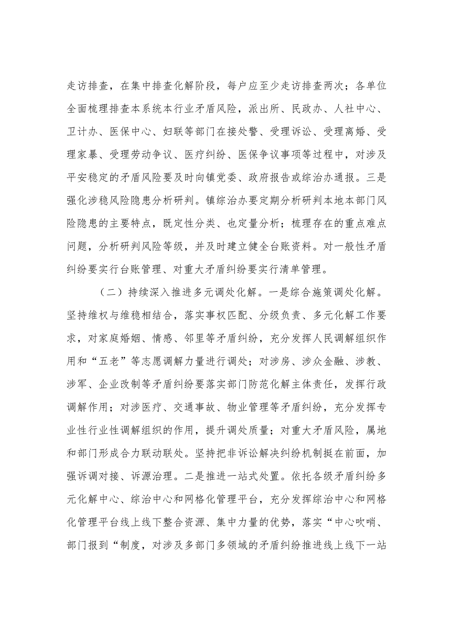 XX镇持续深入开展矛盾纠纷大走访大排查大化解专项行动实施方案.docx_第3页