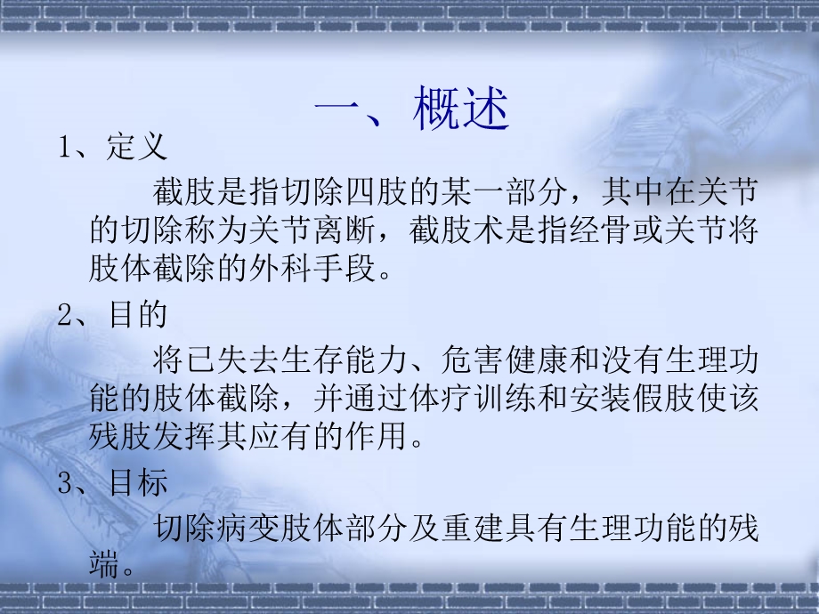 截肢患者术后护理.ppt_第2页