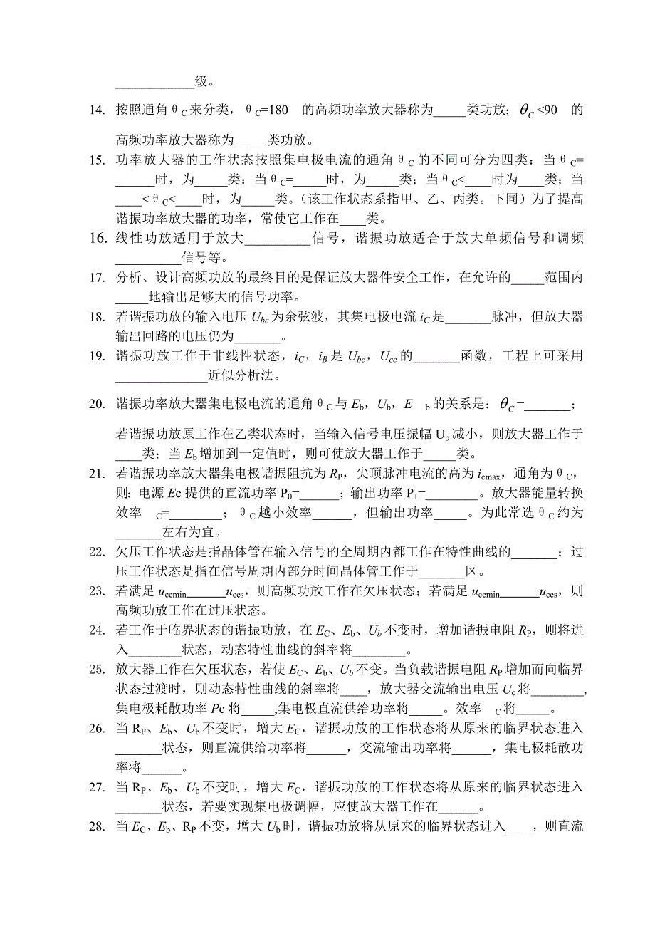 高频电子线路习题及答案.doc_第2页