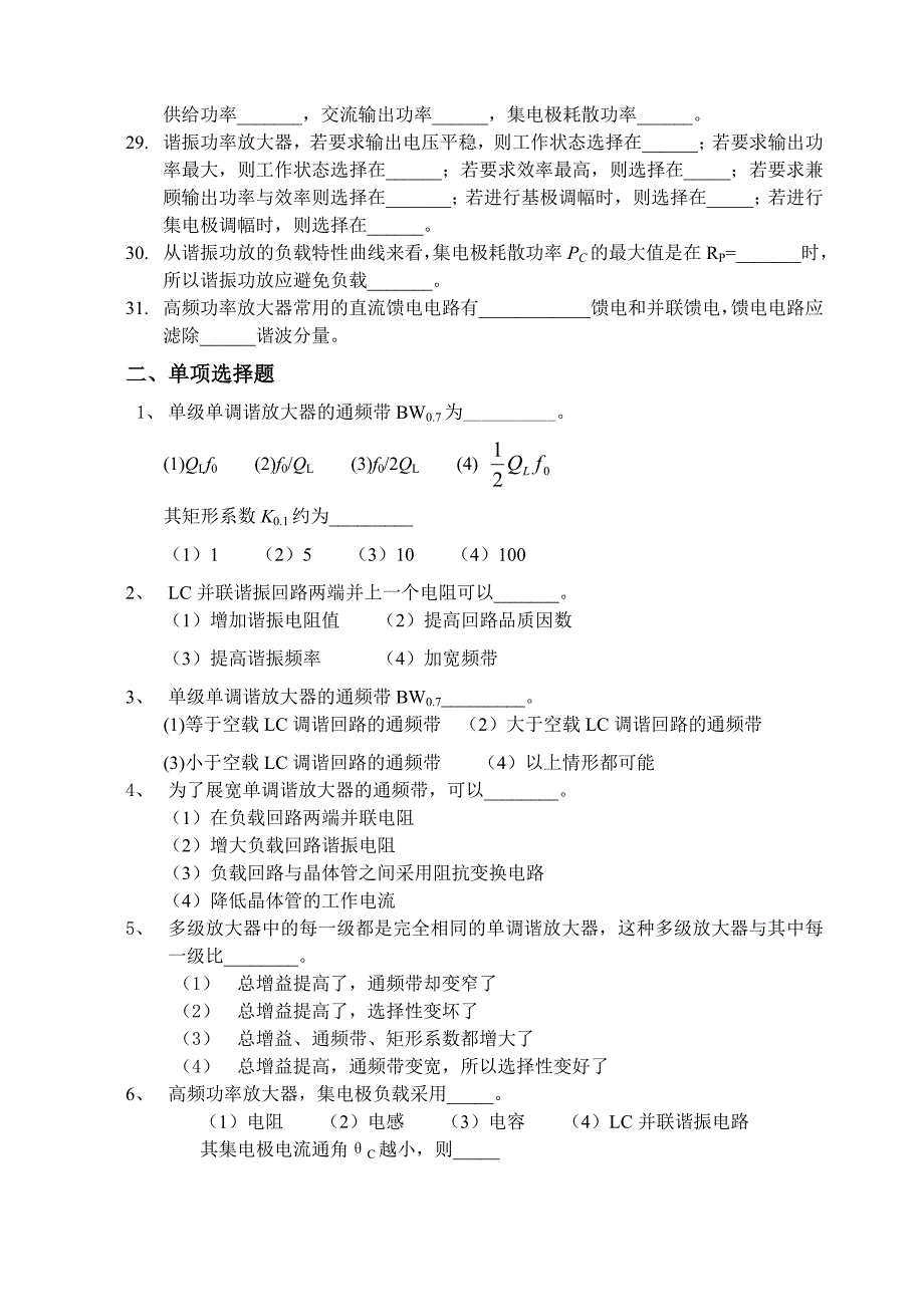 高频电子线路习题及答案.doc_第3页