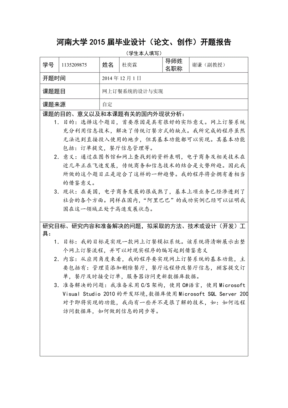 网上订餐系统的设计与实现.doc_第3页