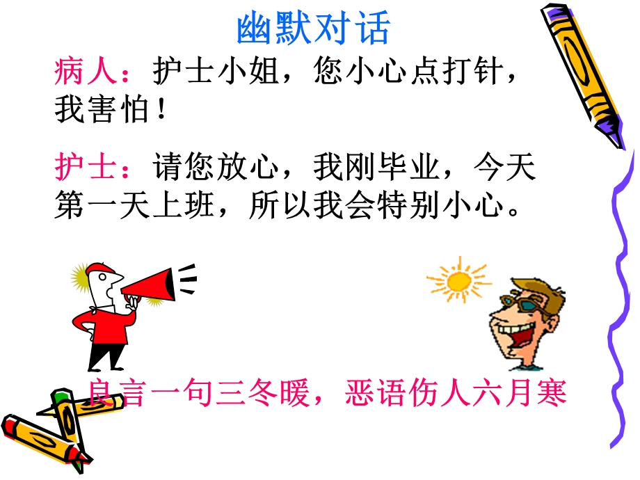 护士的言谈礼仪.ppt_第3页