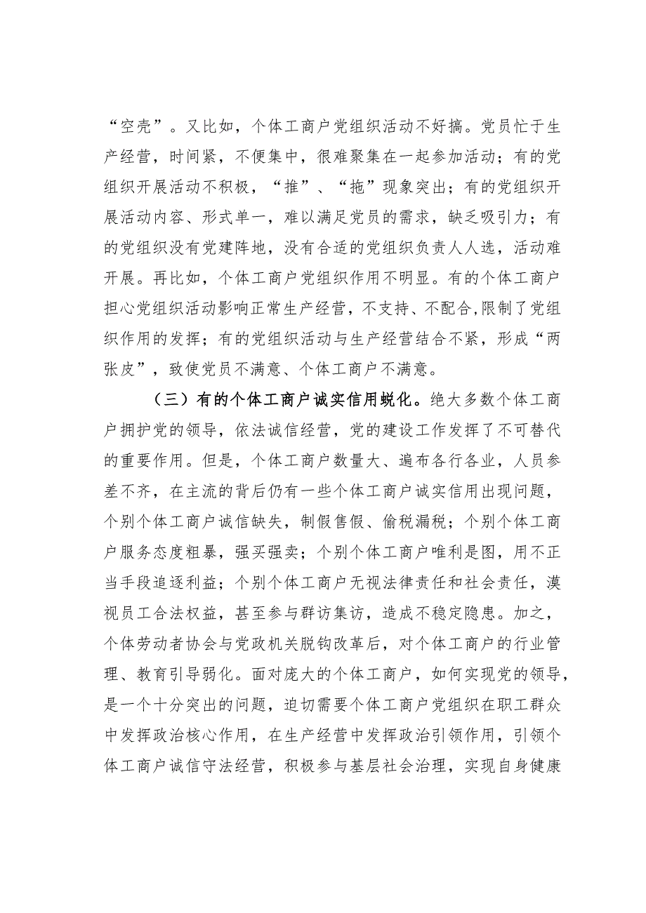 重庆某某系统推进个体工商户党员“三亮”的探索与实践.docx_第3页