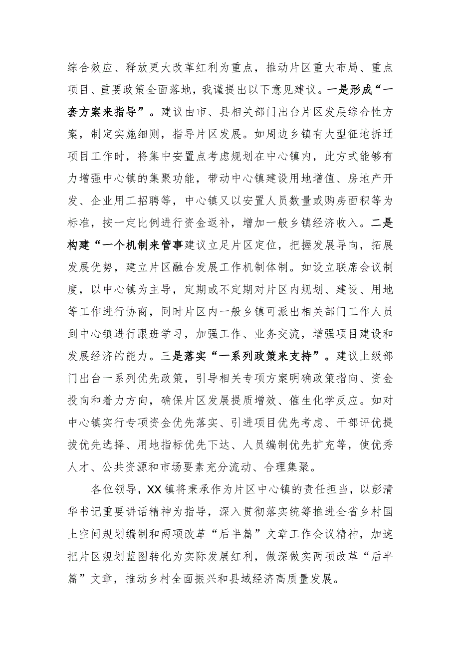 为县域经济高质量发展而不懈努力.docx_第3页