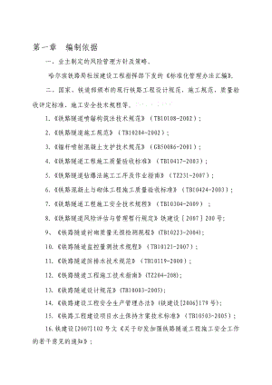 隧道施工阶段安全风险评估报告.doc