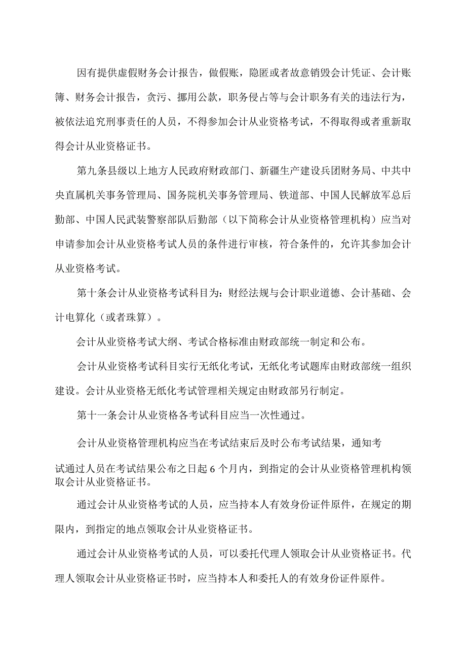 会计从业资格管理办法（2012年）.docx_第3页