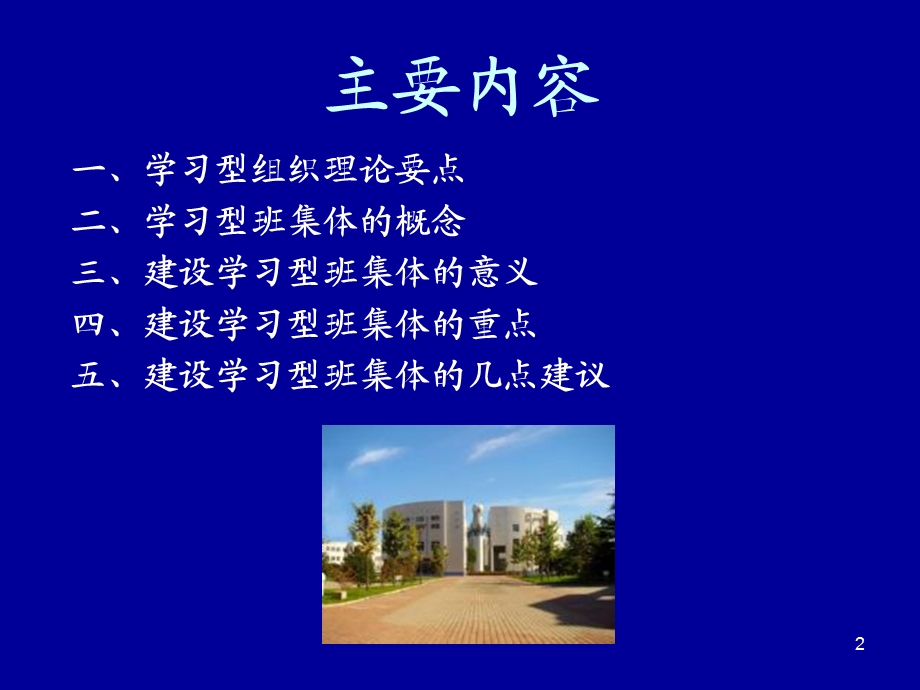 建设学习型班集体.ppt_第2页