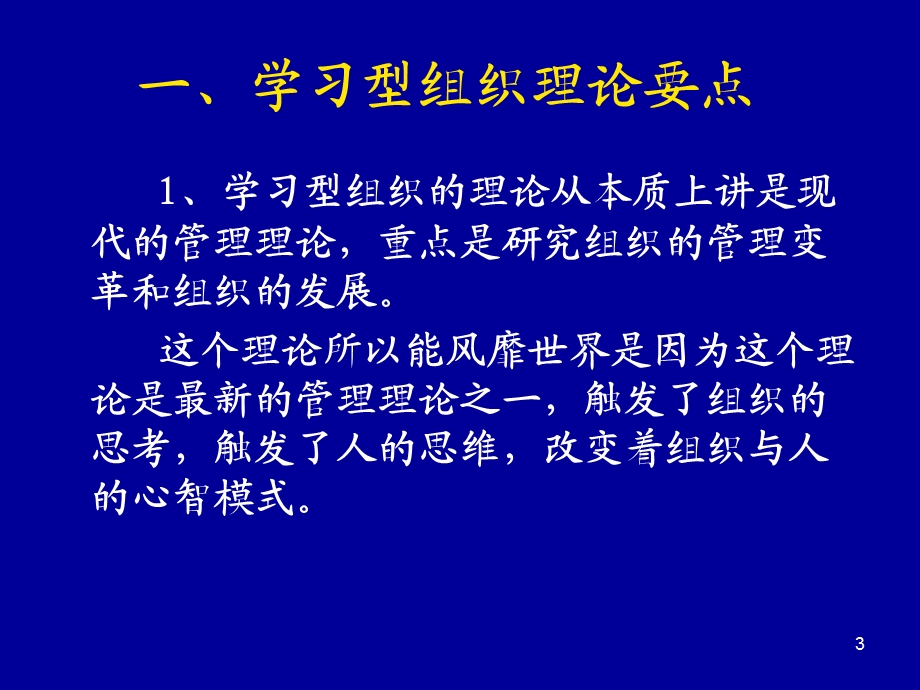 建设学习型班集体.ppt_第3页