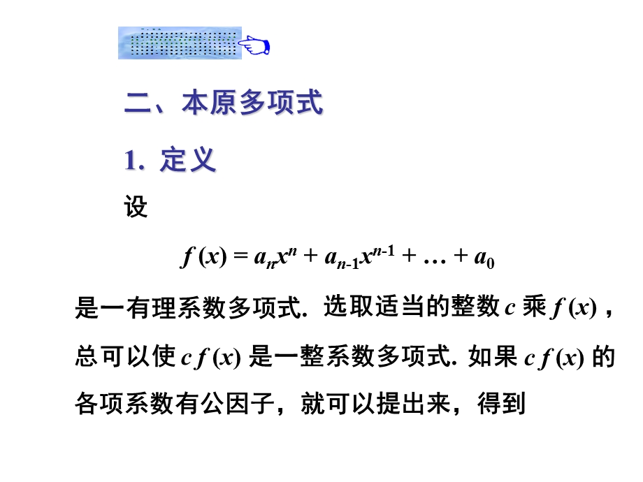 有理系数多项式.ppt_第2页