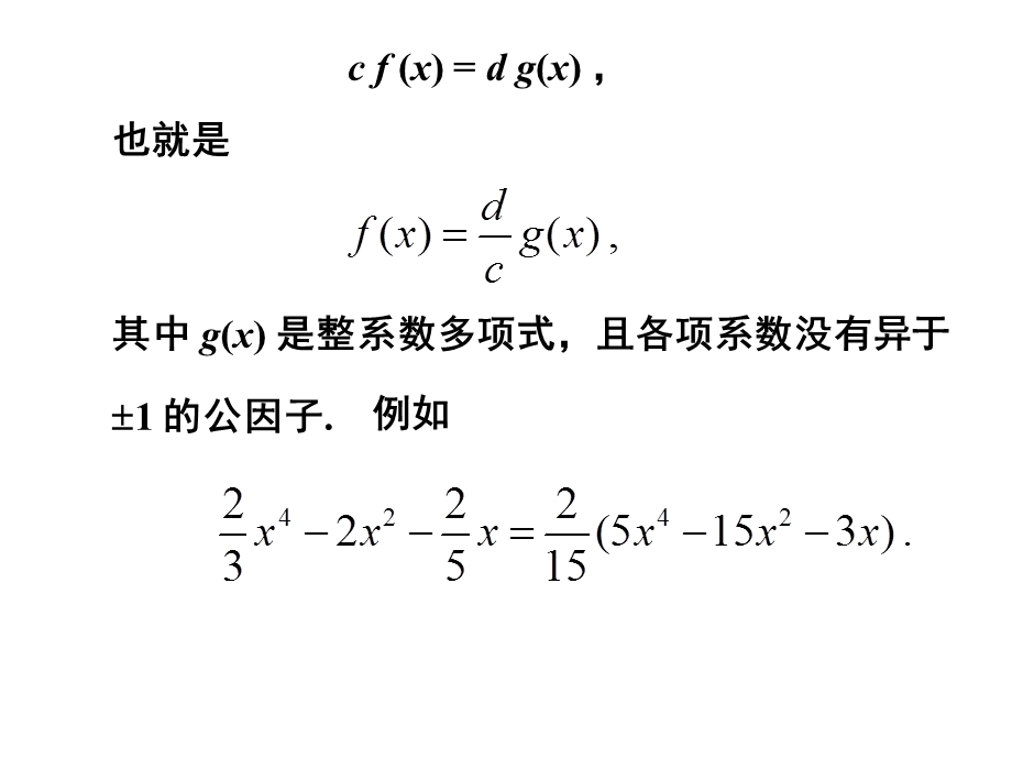 有理系数多项式.ppt_第3页