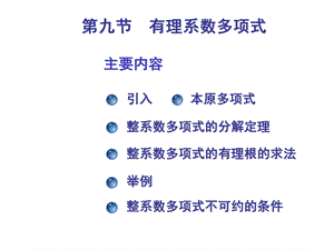 有理系数多项式.ppt