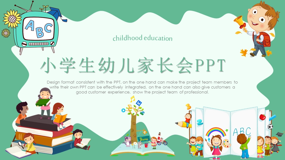 绿色卡通教育小学生家长会PPT.pptx_第1页