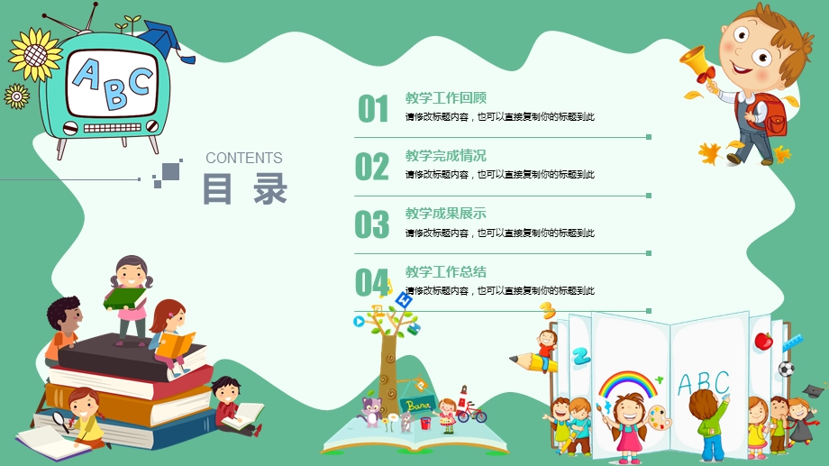 绿色卡通教育小学生家长会PPT.pptx_第2页