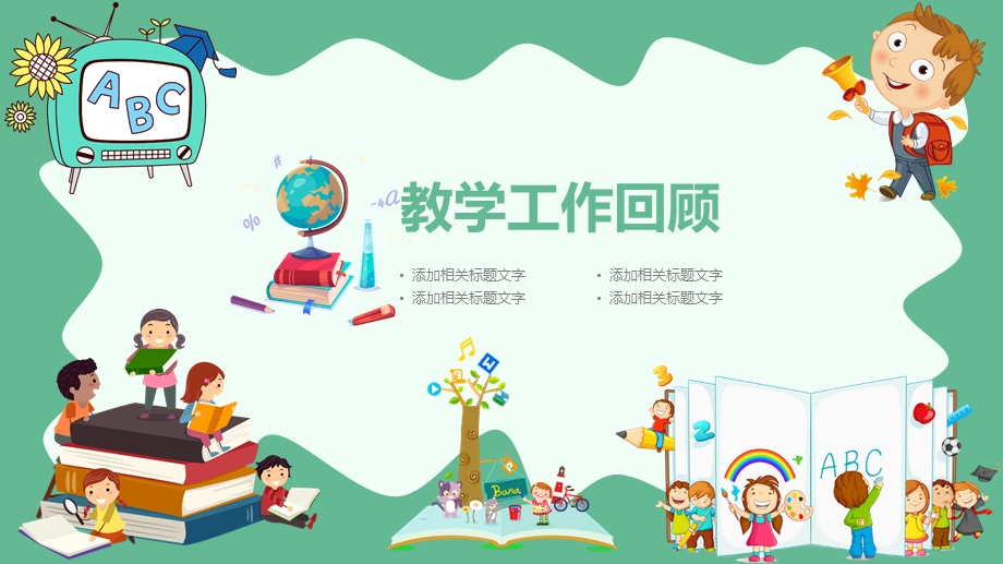 绿色卡通教育小学生家长会PPT.pptx_第3页