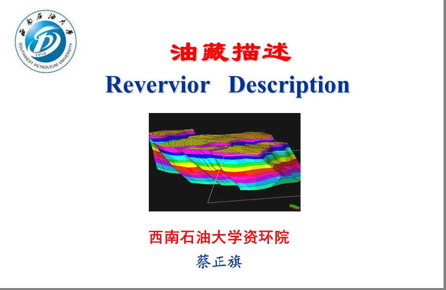 第一章地层描述.ppt_第1页