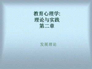 教育心理学资料.ppt