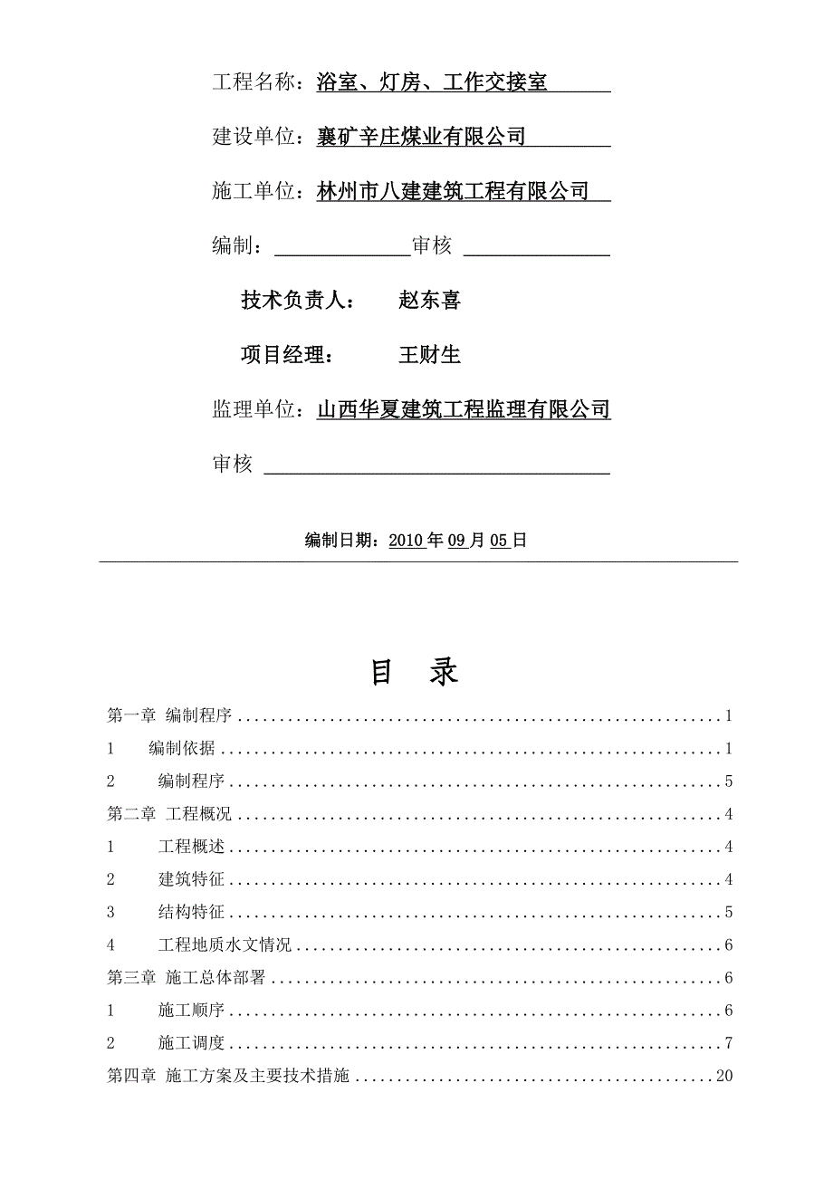 浴室灯房框架结构办公楼施工组织.doc_第2页