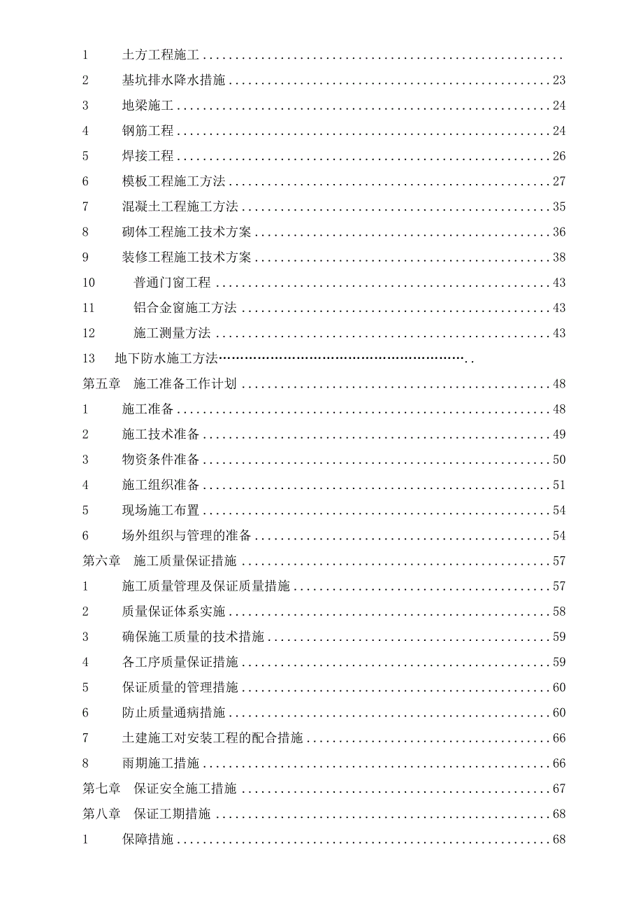 浴室灯房框架结构办公楼施工组织.doc_第3页