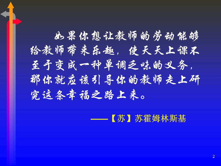 语文微型课题研究方法.ppt_第2页