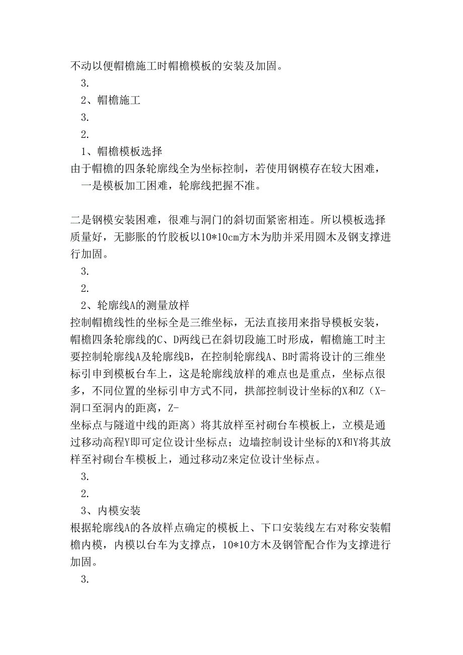 铁路隧道帽檐斜切式洞门施工技术总结.doc_第3页