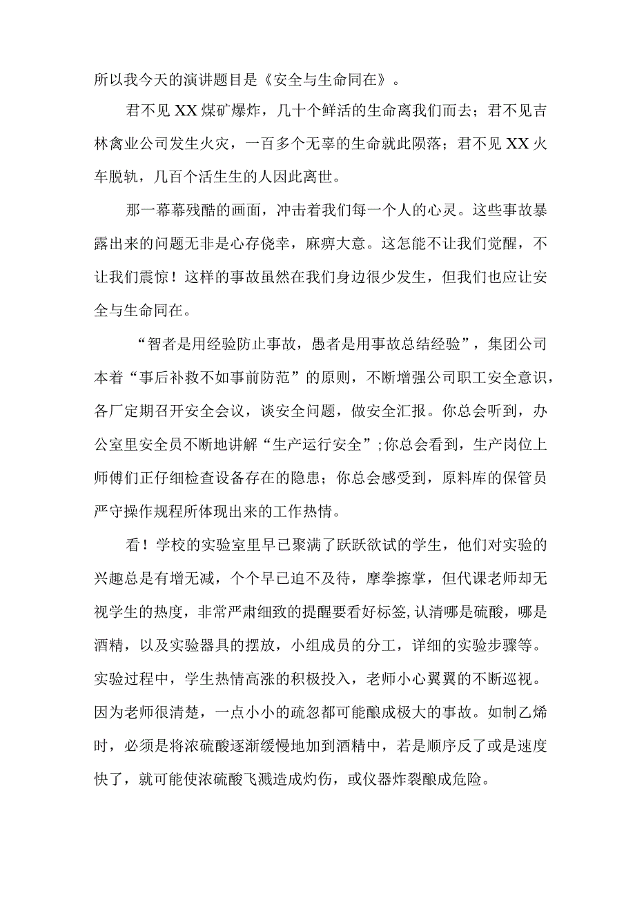 央企建筑公司2023年“安全生产月”启动仪式发言稿 （5份）.docx_第3页