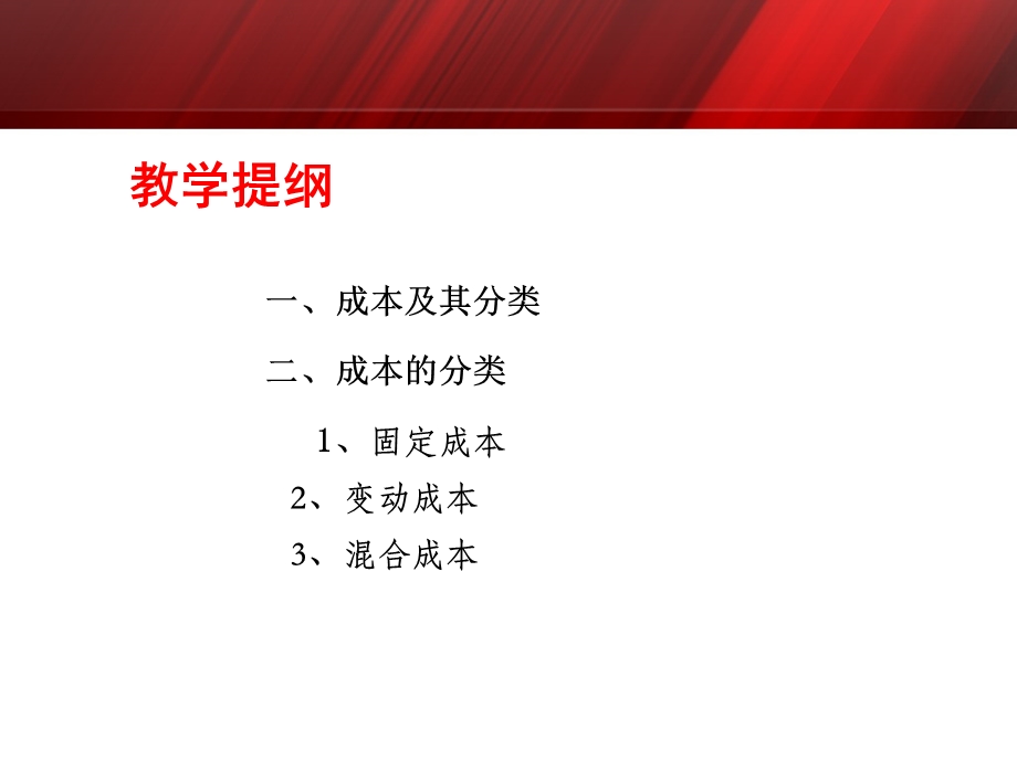 成本与利润课件.ppt_第3页