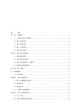 锚栓重力式风机基础施工组织设计.doc