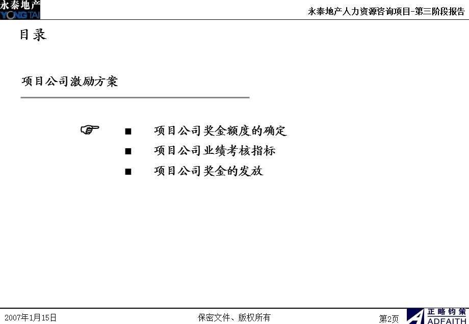 方案6-项目公司激励方案.ppt_第3页