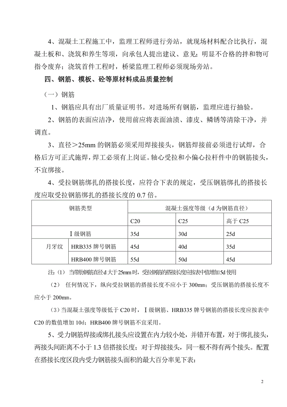 k桥梁下部构造监理实施细则.doc_第2页