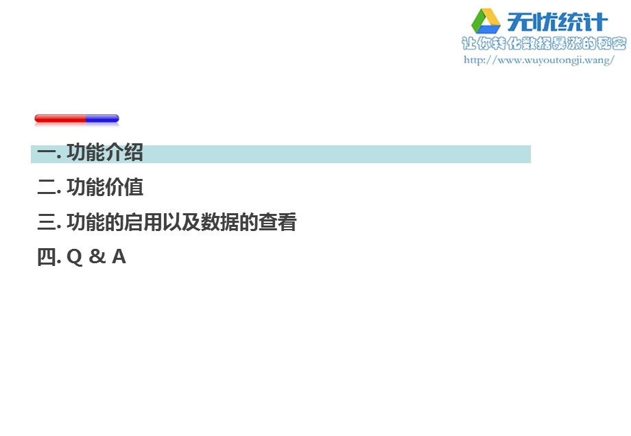 搜索意图定位功能介绍.ppt_第2页