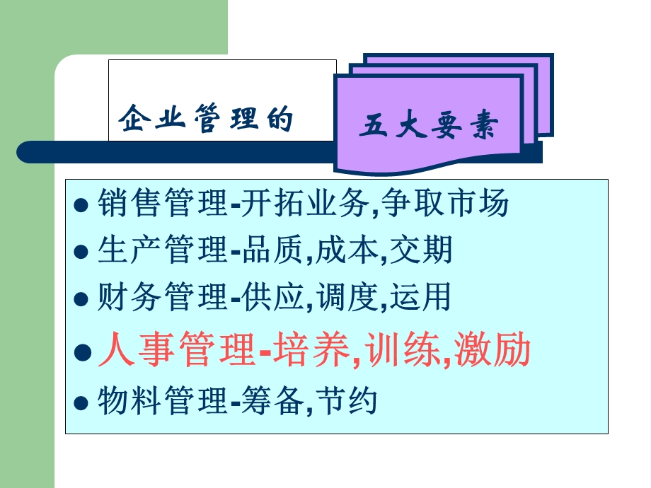 有效员工激励技巧.ppt_第2页