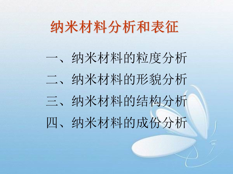 材料测试与表征.ppt_第2页