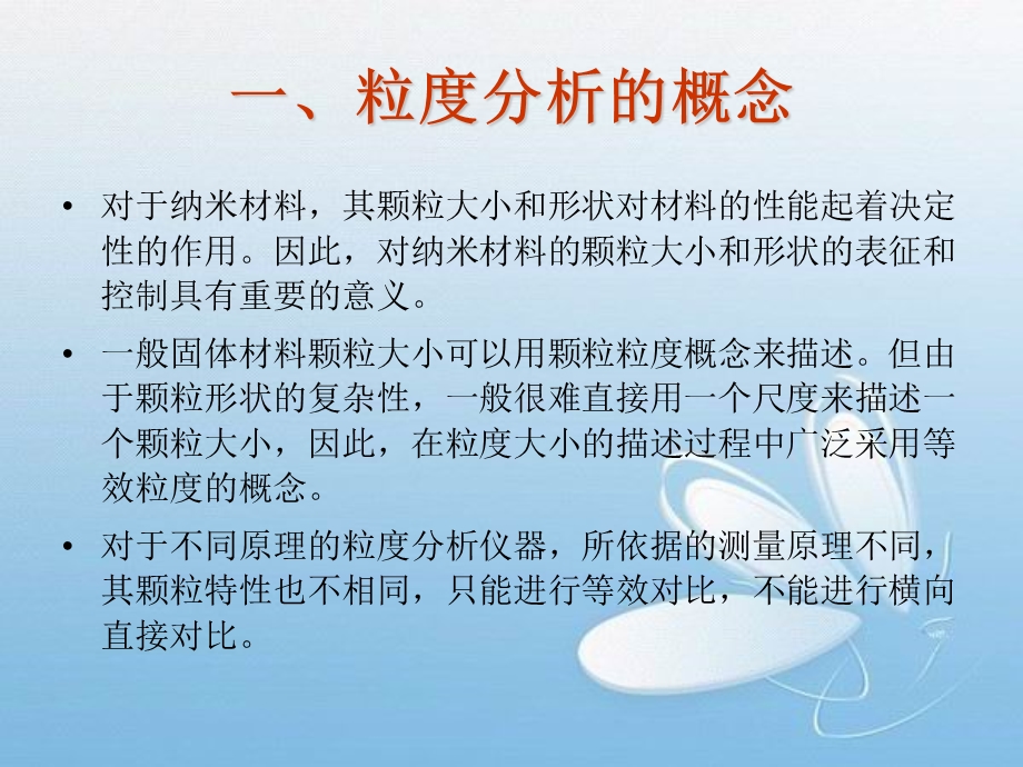 材料测试与表征.ppt_第3页