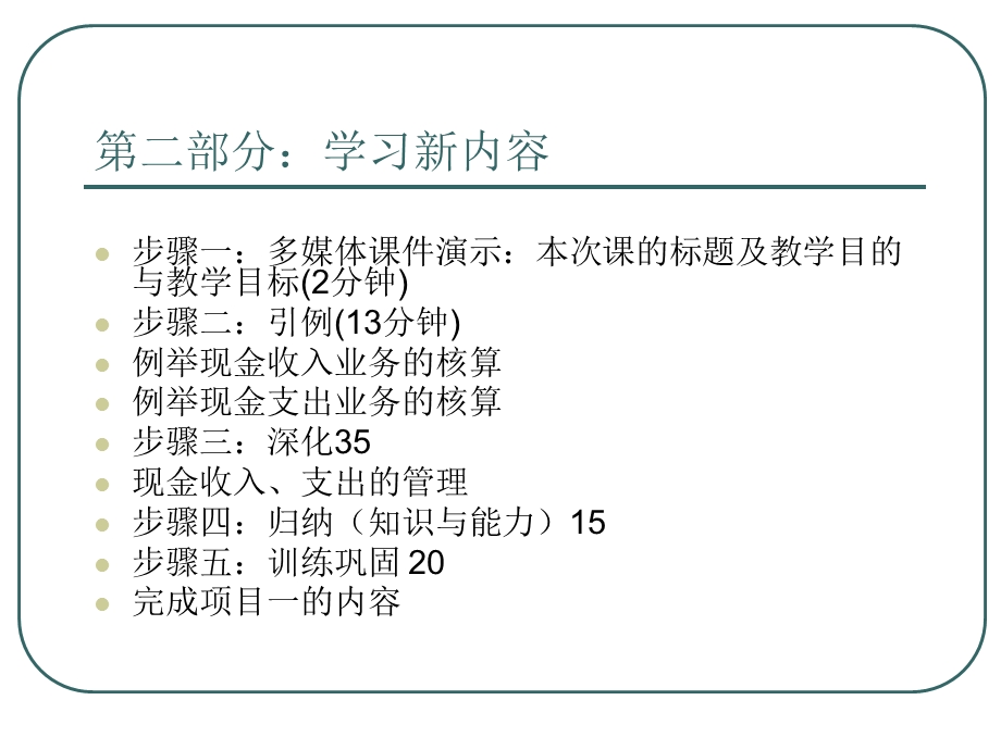 库存现金的管理与核算.ppt_第3页