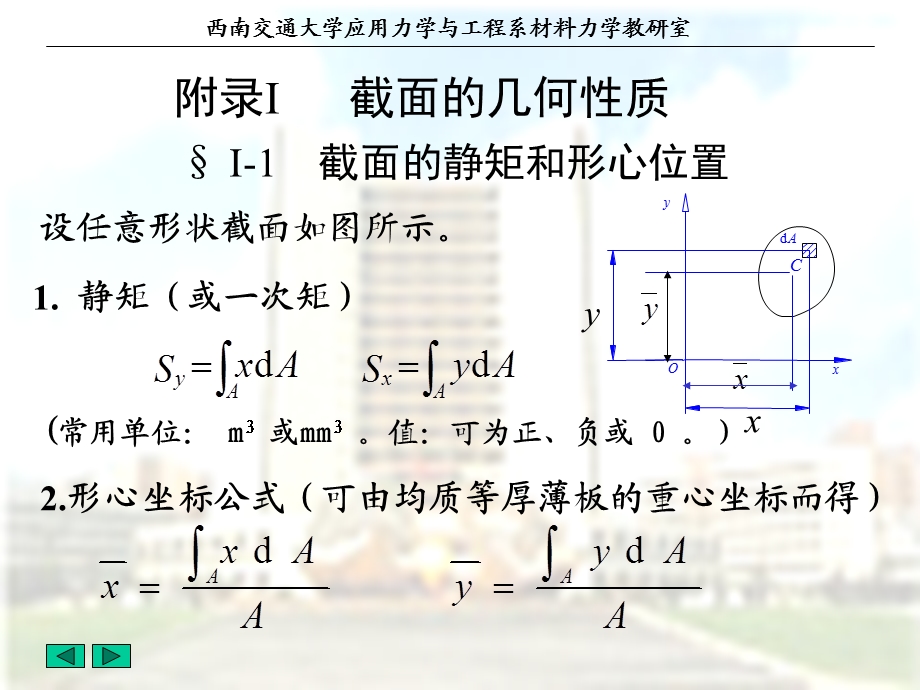 截面几何性质(材料力学).ppt_第1页