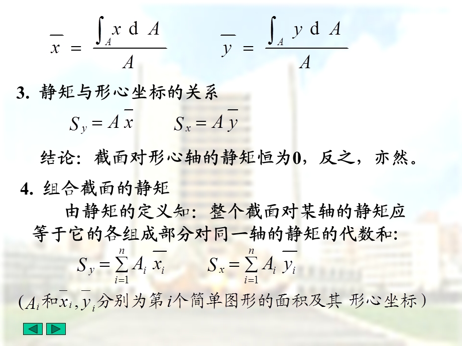 截面几何性质(材料力学).ppt_第2页