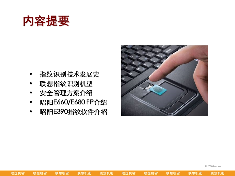 联想指纹识别功能简介.ppt_第2页