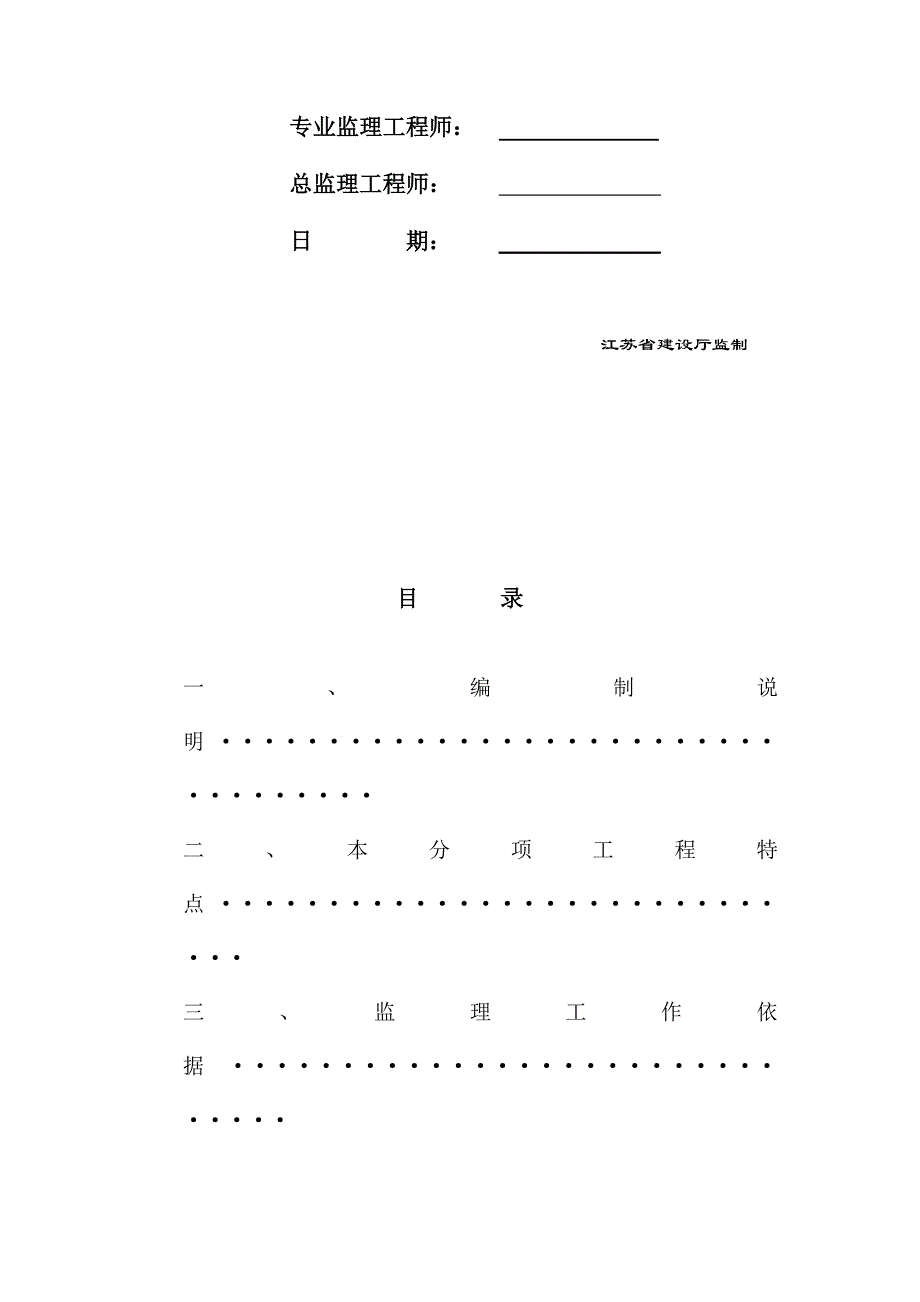 阳澄鸿景湾南标段基坑围护工程监理实施细则.doc_第2页