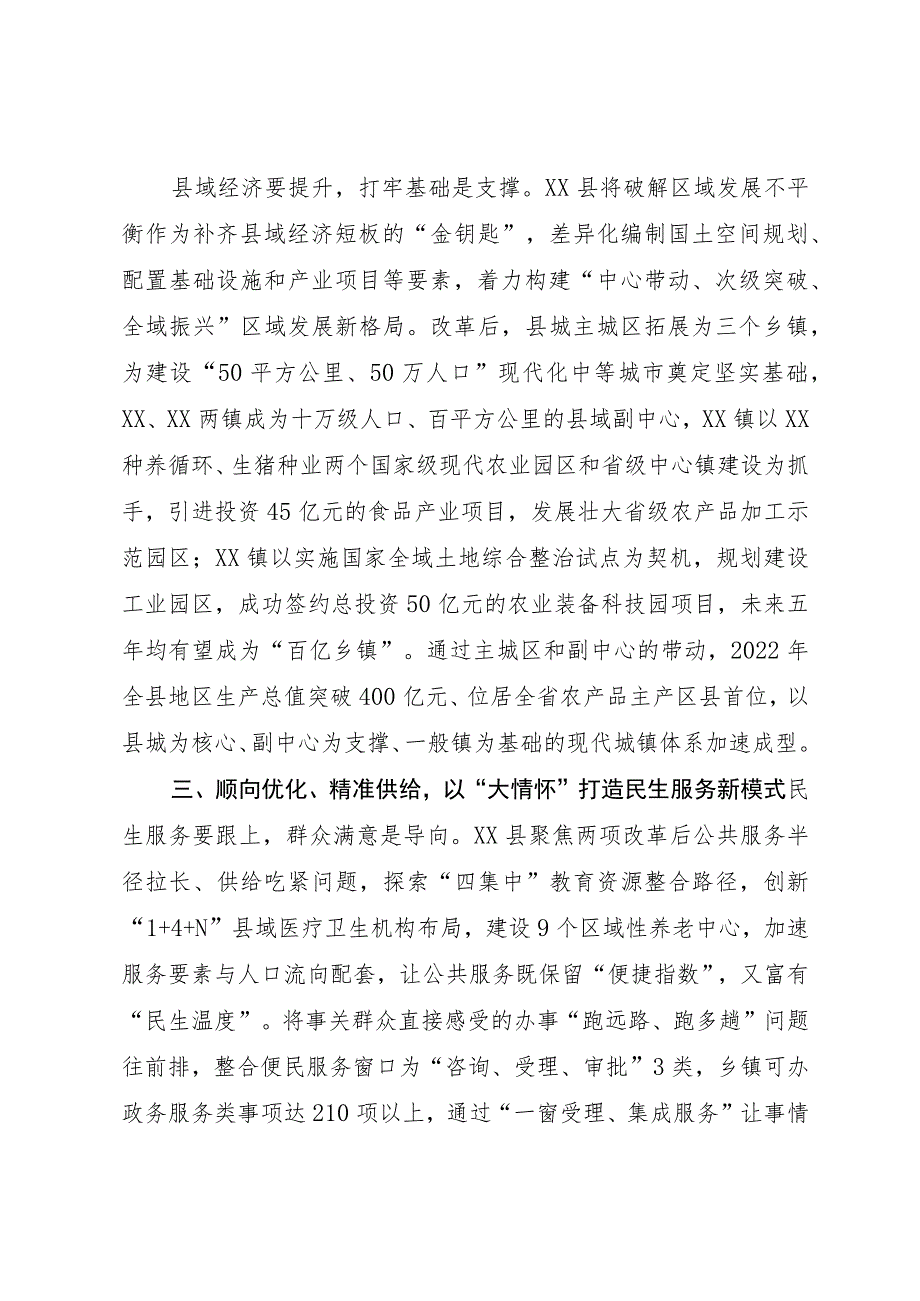 下好全面推进乡村振兴和高质量发展先手棋.docx_第2页